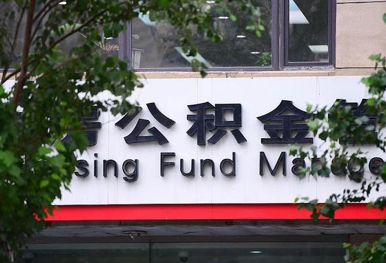 公积金封存怎么算满6个月-安徽公积金代办平台
